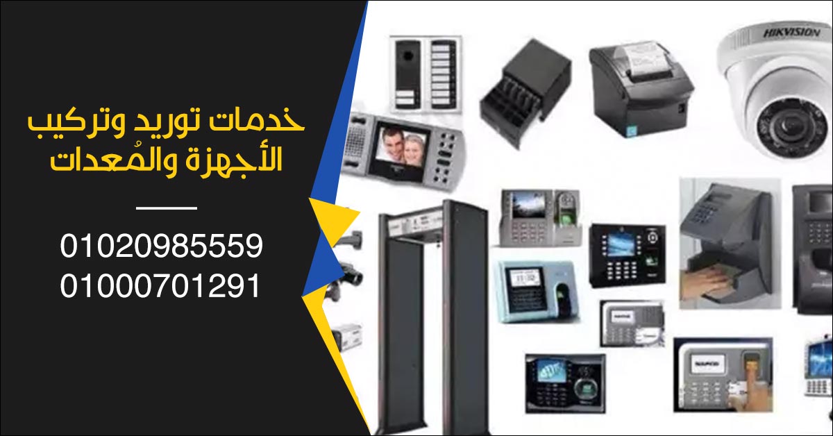 الأجهزة والمُعدات