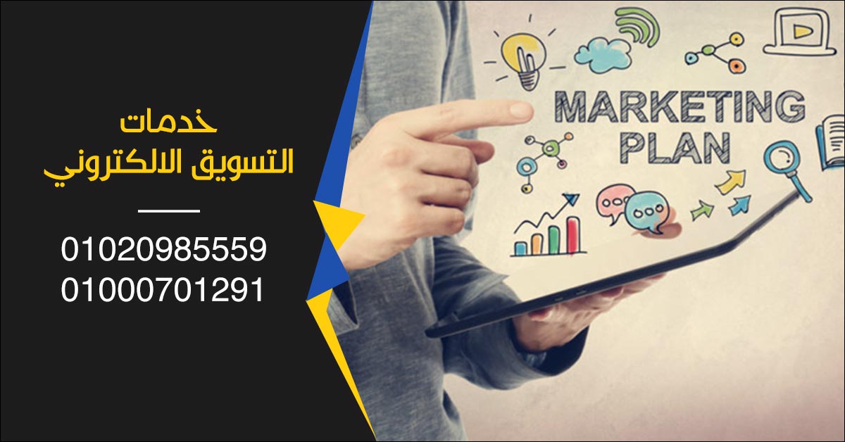 التسويق الالكترونى