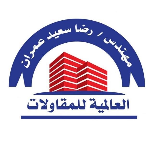 الشركة العالمية للمقاولات 