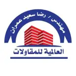 الشركة العالمية للمقاولات