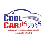 مركز كوول كار لتكييف السيارات