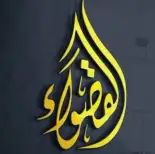 شركة القصواء للسياحة والسفر