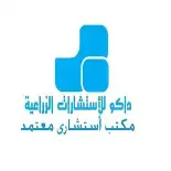 شركه داكو للاستشارات الزراعيه