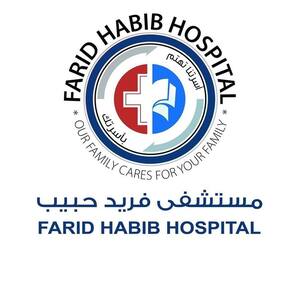مستشفي فريد حبيب
