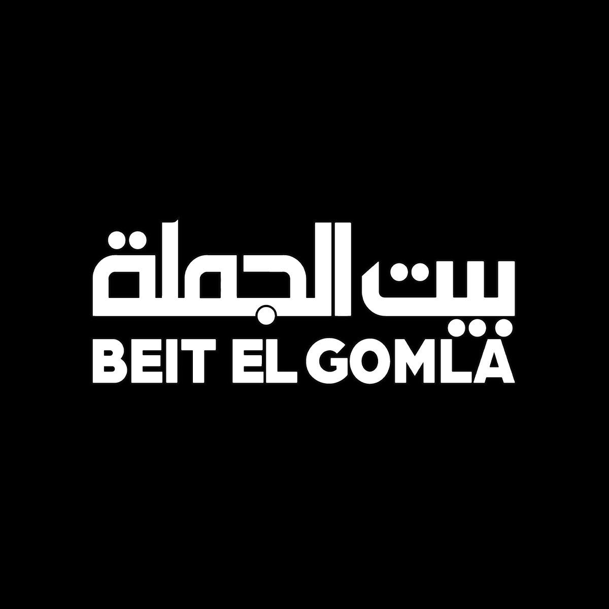 بيت الجملة
