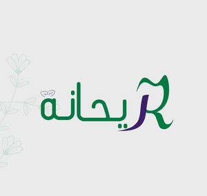 ريحانة