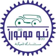 نيو موتورز
